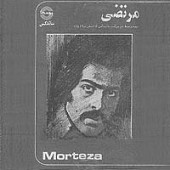 هم ستاره از مرتضی